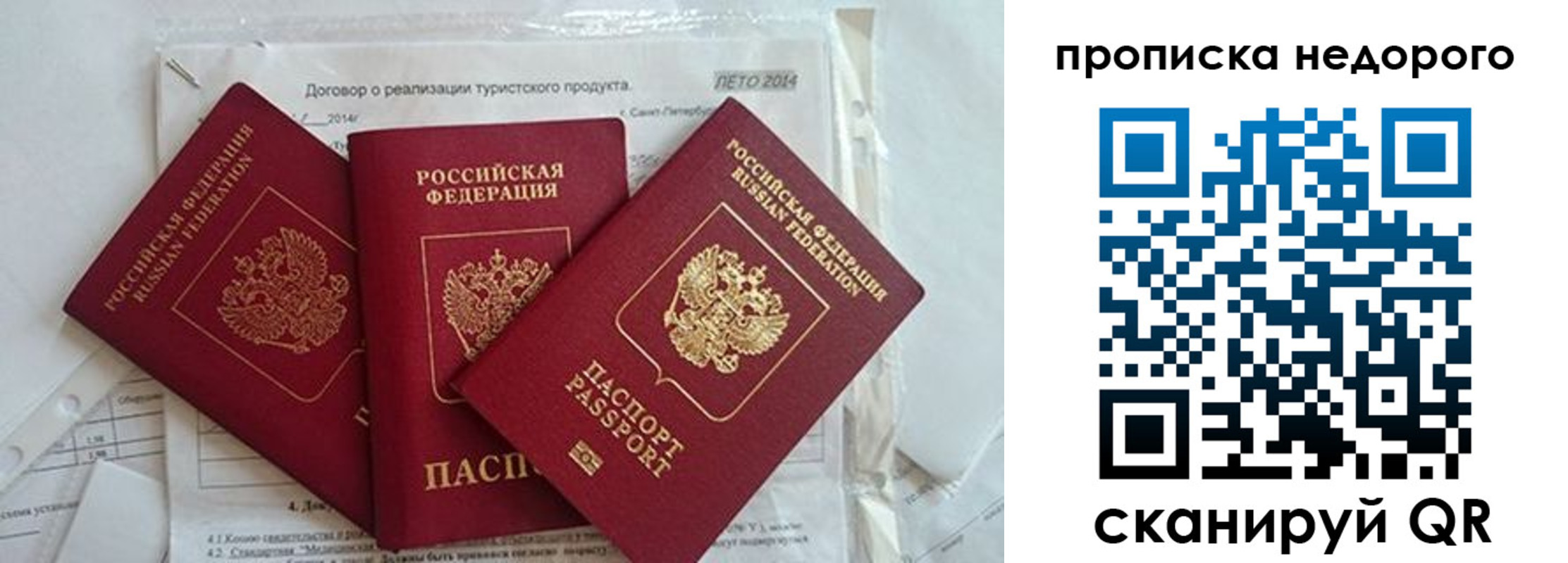 временная регистрация 2025 в Рудне
