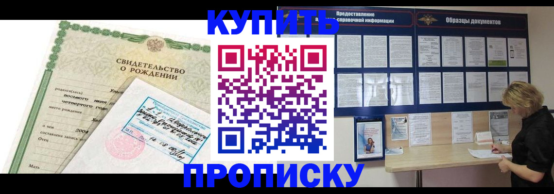 временная регистрация купить в Рудне